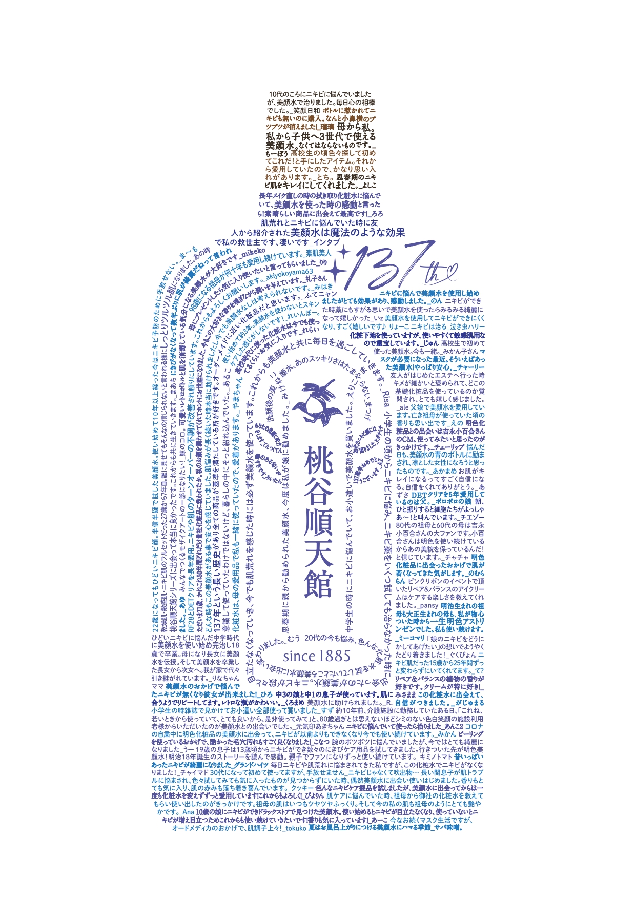 137年間愛され続ける“美顔水”がモチーフ　お客さまと共に創るモザイクアートが完成！