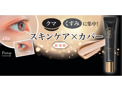 塗るだけで簡単にピーン！としたハリのある目もとに導く「ピントアップ」シリーズより、美容成分贅沢配合でスキ...