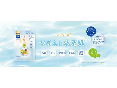 美容液99.6%の贅沢配合！たった３分でつるんと水光肌に仕上がるシートマスクが、シリーズ累計出荷数2,2...