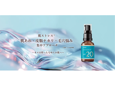 高濃度美容「メディショット」シリーズより新登場！皮脂・毛穴・肌あれに集中アプローチする「メディショット AZ20皮脂バランス濃美容液」 2026年2月20日（金） 新発売