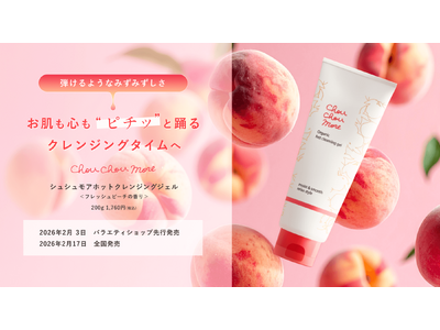 メイク落ちとうるおいが両方叶うと人気のホットクレンジング「シュシュモア　ホットクレンジングジェル＜フレッシュピーチの香り＞」が数量限定で登場！