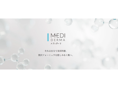 美容医療発想ブランド「メディダーマ」から大人気の「メディダーマ ストレッチシートマスク」が数量限定で1枚増量！