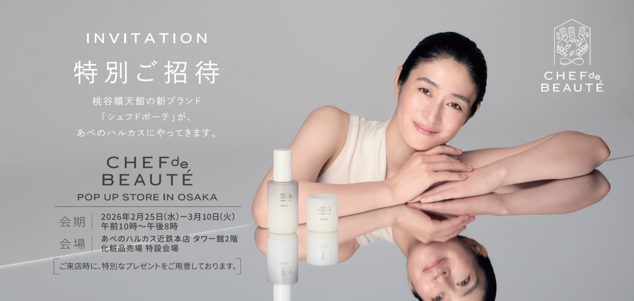 スキンケアを「感じる」。その選択が、肌を変える。「CHEF de BEAUTE」があべのハルカス近鉄本店にて期間限定オープン