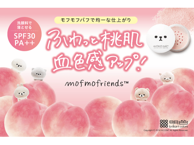 疲れた心にそっと寄り添う“癒しコスメ”として人気の「モフモフレンズ」シリーズより、『モフモフレンズ 桃肌ルースパウダー＜ピンクタイプ＞』が登場！