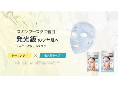 美容医療発想 ブランド「メディダーマ」からスキンブースター発想のシートマスク「メディダーマ　トーニングジェルマスク」が登場！