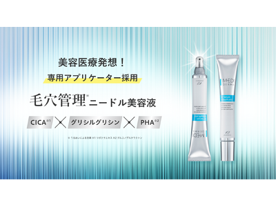 美容医療発想ブランド「メディダーマ」からダーマペン発想の針配合美容液「メディダーマ　ハイドラポアセラム」が登場！