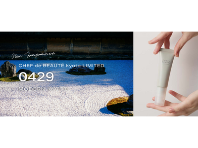 京都で話題の観光スポット CHEF de BEAUTE kyotoの「ハンドクリームお仕立て体験」に、京都の情景を切り取った特別な香り「0429」が新登場！