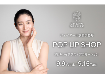 行列のできる「ハンドクリームお仕立て体験」が京都駅直結で楽しめる！9月9日（水）～シェフドボーテがジェイ...