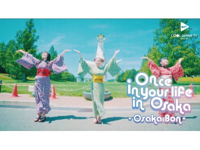 Afro Co Cool Japan Tv 今夏開催の大型野外インバウンドイベント 泡フェス祭 Osaka Bon のテーマソングを発表 大阪の魅力をミュージックビデオで海外発信 企業リリース 日刊工業新聞 電子版