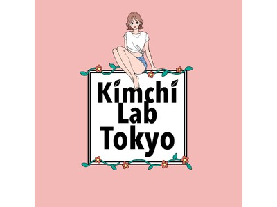 日本初のクラフトキムチ専門店「Kimchi Lab Tokyo」が代官山にオープン
