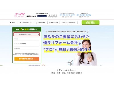 リフォーム会社紹介サイト「エースタリフォーム」台風21号の被災者を無料で優先的に対応