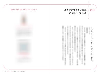 Twitterフォロワー13万人！コスメに年間1000万円かけた「はーたん」初の美容本 『美肌をかなえる はーたん流 美容の正解』3月8日発売