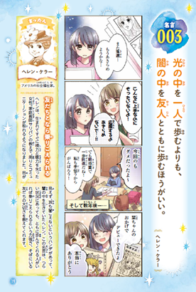 女子小学生に大人気のミラクルシリーズ最新作 ミラクルきらめく 心に響く 未来が変わる きみに贈る261の言葉 が2月7日に発売 10代のチカラになる偉人の名言をイラストとマンガで紹介 記事詳細 Infoseekニュース