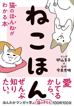 プレスリリース「『ねこほん』15万部＆『いぬほん』10万部突破！愛され続ける“動物愛”たっぷりの2冊」のイメージ画像