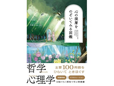 �y�V���z�����Ŋw�ԋ��{���I�@�N�w���S���w�p��100������C���X�g�ƂƂ��ɉ���w�S�̐[�w���̂����Ă݂�}�Ӂx�@2��5���i�؁j����