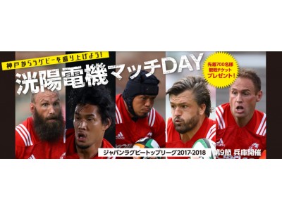 緊急告知！日本ラグビー界初の興行試合　10月22日に開催　