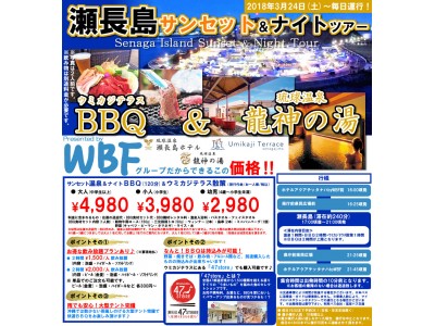 「沖縄の夜＝国際通り」から「沖縄の夜＝瀬長島」へ。那覇発・ＢＢＱ＆温泉が楽しめる日帰りバスツアー運行開始。