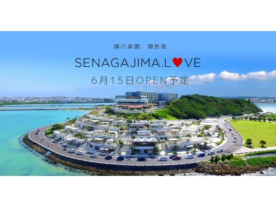 年間288万人が訪れる沖縄・瀬長島の情報サイトSENAGAJIMA.LOVEのティザーサイトを公開。本サイトは6月中旬公開。