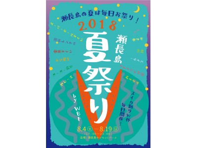 夏休み企画　アイランドリゾート瀬長島サンセットパークにて夏祭りの開催が決定