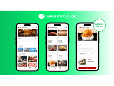「JAPAN FOOD GUIDE」、中国市場向けに「WeChatミニプログラム」を提供開始