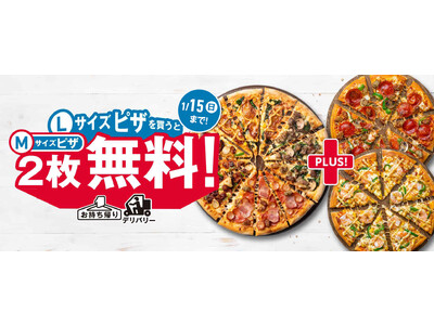 ＼新年早々、ピザで日本をハッピーに！／　2023年も物価高騰が続く中、あの伝説のキャンペーンが復活！　「...