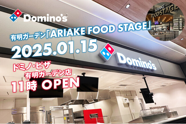 ドミノ・ピザ、フードコートに初出店　新業態の「ドミノ・ピザ 有明ガーデン店」１月15日（水）オープンのメイン画像
