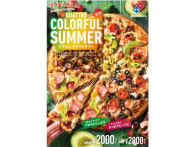 毎年、無理してお出かけしてない？ カラフルピザにシェイクで夏の”映え”をお届け！お家でリアルな夏を感じよう！ 「クワトロ・カラフルサマー」「プレミアムシェイク」「フィエスタ」7月8日(月)より新発売！