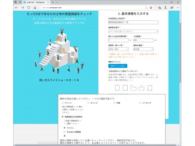 日本発、ロボット建築士『オートカルク』（特許出願中）人間の建築士 の　約 １万３０００倍 の スピード で、賃料までも最大化する、最適なプランを設計！