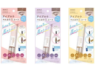 マスカラとトップコートのW仕上げで長時間落ちない眉毛に！「アヴァンセ アイブロウマスカラ＆コート」を2023年4月7日（金）より新発売
