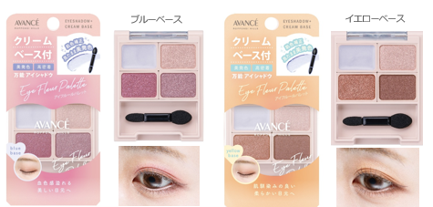 まぶたに忍ばせる(ハート)”透け感フルール“アヴァンセ アイフルールパレット全２色 ブルーベース / イエローベース【2025年9月5日(金) 新発売】
