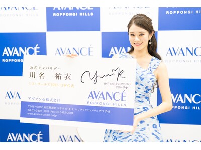 「ミス・ワールド・ジャパン2025」グランプリ川名 祐衣さん アヴァンセ ブランドアンバサダーに就任