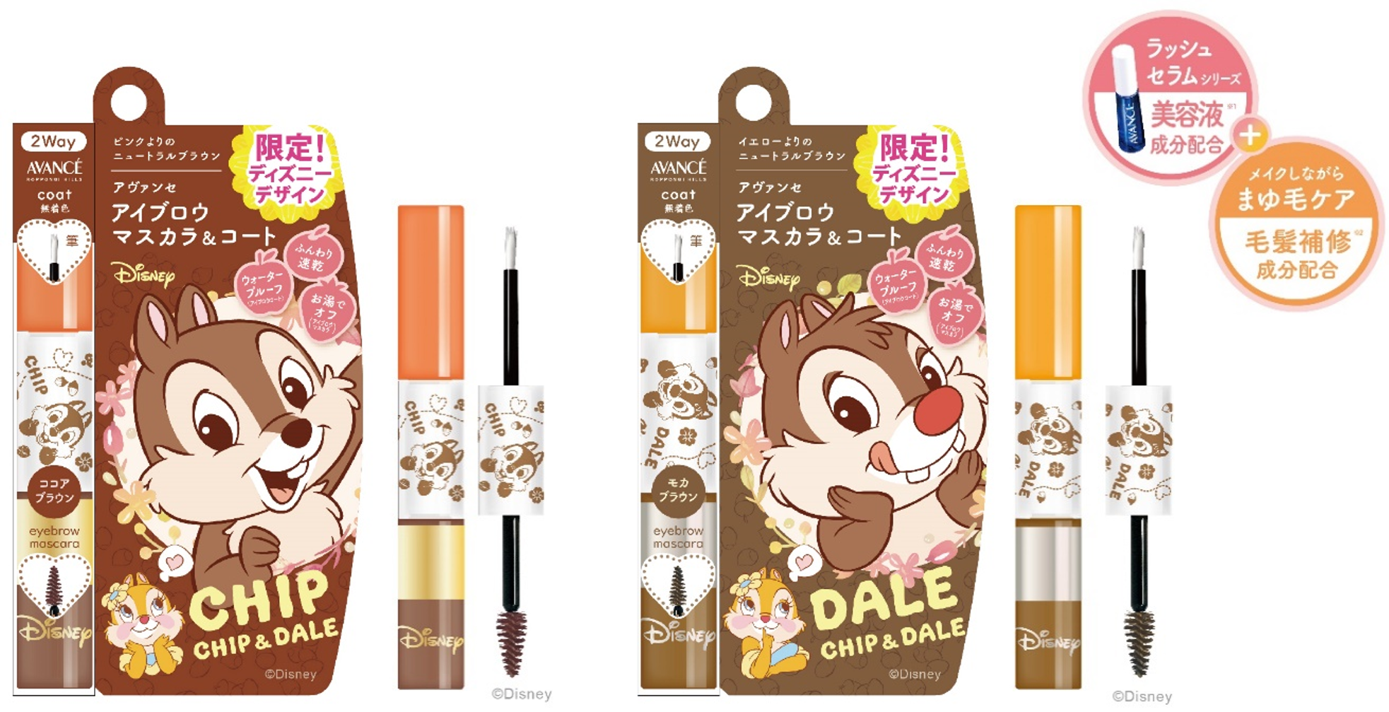 ディズニーキャラクター“チップ＆デール”の限定デザイン「アヴァンセ アイブロウマスカラ＆コート＜ココアブラウン/モカブラウン＞/チップ＆デール」新発売！
