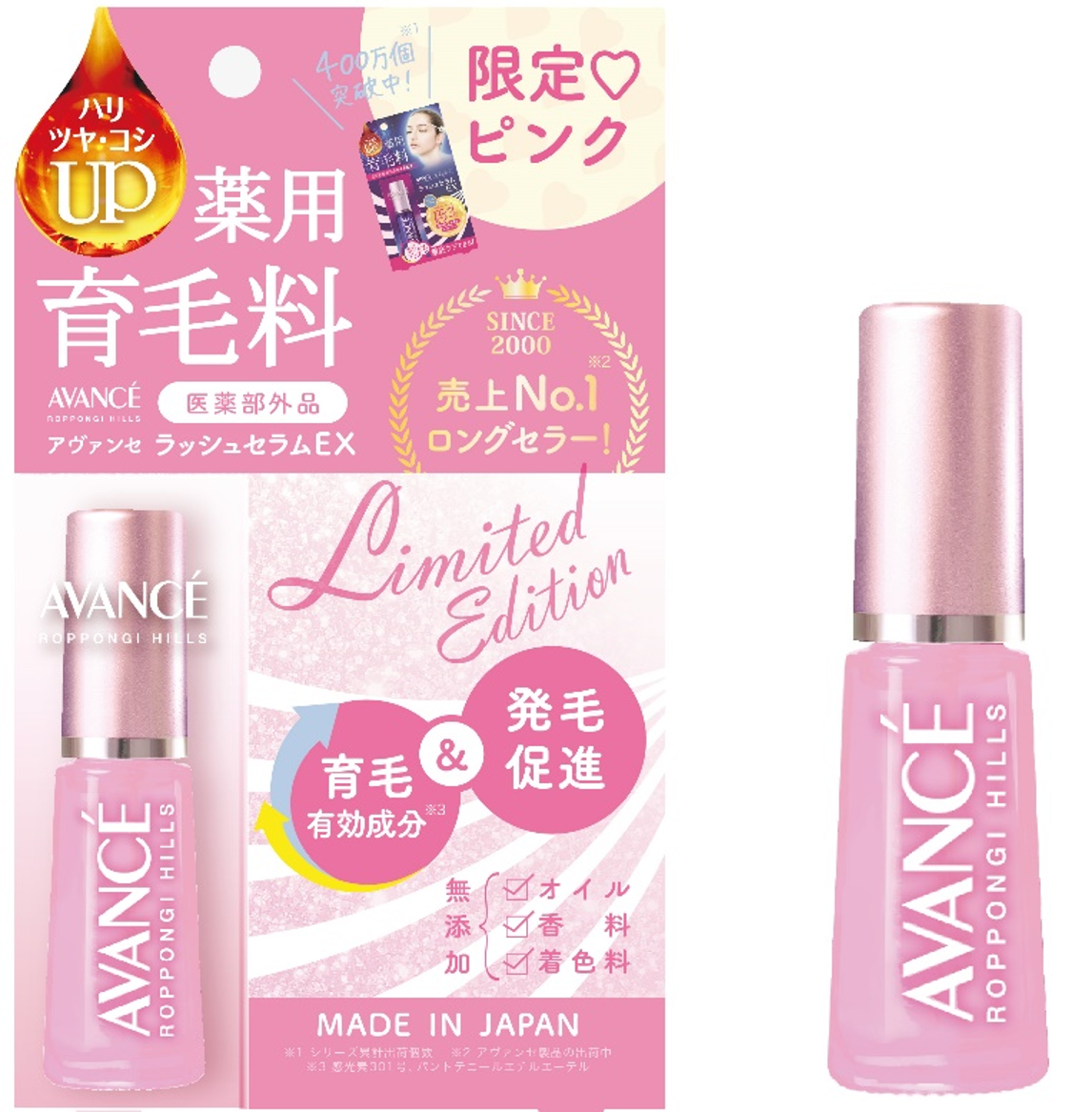 累計出荷数量400万個突破「アヴァンセ ラッシュセラムEX」からピンクの限定カラーボトルが登場！「アヴァンセ ラッシュセラムEX ＜リミテッドエディション＞」