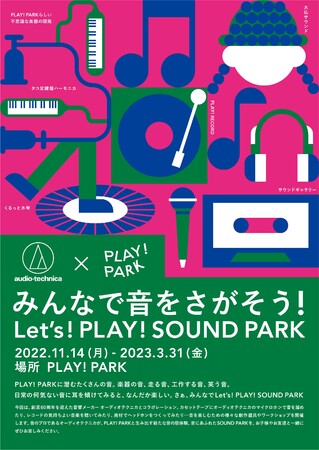 I[fBIeNjJ~PLAY!PARKw݂Ȃŉ!Letfs! PLAY!SOUND PARKx2022N1114ijJ