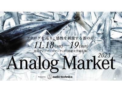 『Analog Market 2023』エリアコンテンツ発表第１弾！ “アナログ”なクリエイターと創るデ...