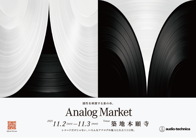 感性を刺激する蚤の市『Analog Market』築地本願寺での開催が決定