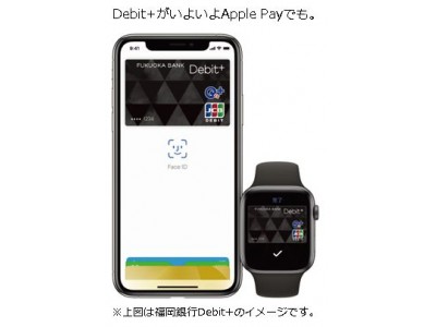 5月28日より福岡銀行、熊本銀行、親和銀行発行のJCBデビット「Debit+」をApple Pay対応に