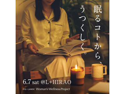 『眠るコトから、うつくしく。』