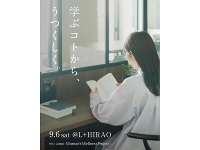 『学ぶコトから、うつくしく。』FFG × LANDIC Woman’s Wellness Project...