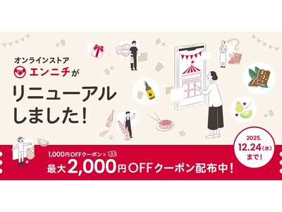地域総合商社事業「エンニチ」プラットフォーム全面刷新～最大2,000円分お得になるリニューアルキャンペー...