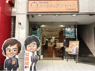 爆笑似顔絵専門店「カリカチュア・ジャパン」が、11月1日に九州初上陸
