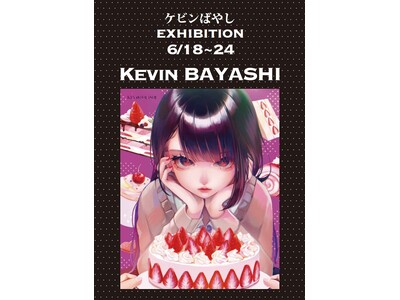 『ケビンばやし EXHIBITION』新梅田ロフト6階「グラフィックス」にて6/18～6/24まで。新宿伊勢丹で大きな個展を成功させたケビンばやし氏の、新作版画15絵柄を関西初お披露目、一挙展示販売。