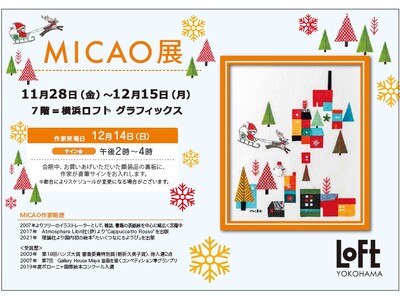 『MICAO 展』選ぶのが楽しすぎる★最新作を含む 30を超える刺繍原画と、約30絵柄の新作ジクレーが一挙登場！横浜ロフトにて先行販売決定。サイン会開催。11月28日(金）～12月15日（月）まで。