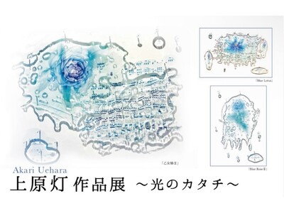 【仙台・藤崎】東北芸術工科大学が生んだ気鋭の才能。透明の先にある偶然と必然の美しさ。「上原灯 作品展～光のカタチ～」開催のご案内