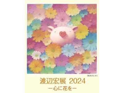 【そごう千葉店】美しく優しい確かな表現力のパステル画『渡辺宏展2024―心に花を―』9階こだわり趣味の街...