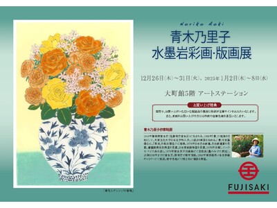 【仙台藤崎】「花は天からの贈りもの」生き生きとした色彩で花々を描く　『青木乃里子 水墨岩彩画・版画展』2...
