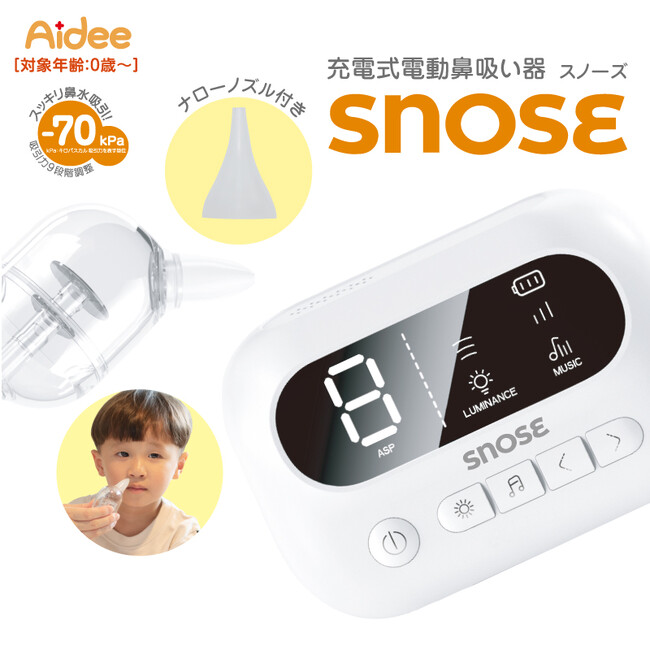 医療機器メーカーがプロデュース！充電式電動鼻吸い器「SNOSE・スノーズ」新発売