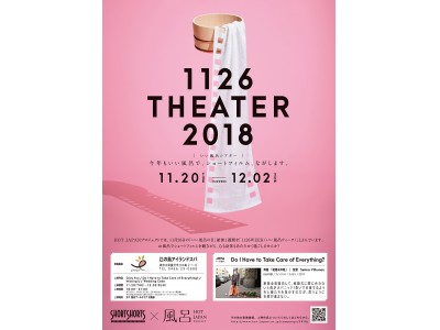 11月26日は「いい風呂の日」！HOT JAPANプロジェクト×ショートショート