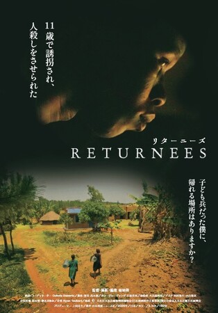 【名古屋】【3/14から2週間限定ロードショー】ドキュメンタリー映画『RETURNEES（リターニーズ） ～元こども兵 それぞれの再起～』