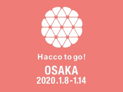 大阪に期間限定の酒粕ドリンク専門店Hacco to go!が登場。1月8日から14日までの７日間限定で阪急百貨店うめだ本店地下１階ツリーテラスに登場。新潟発の酒粕スムージーなどを提供
